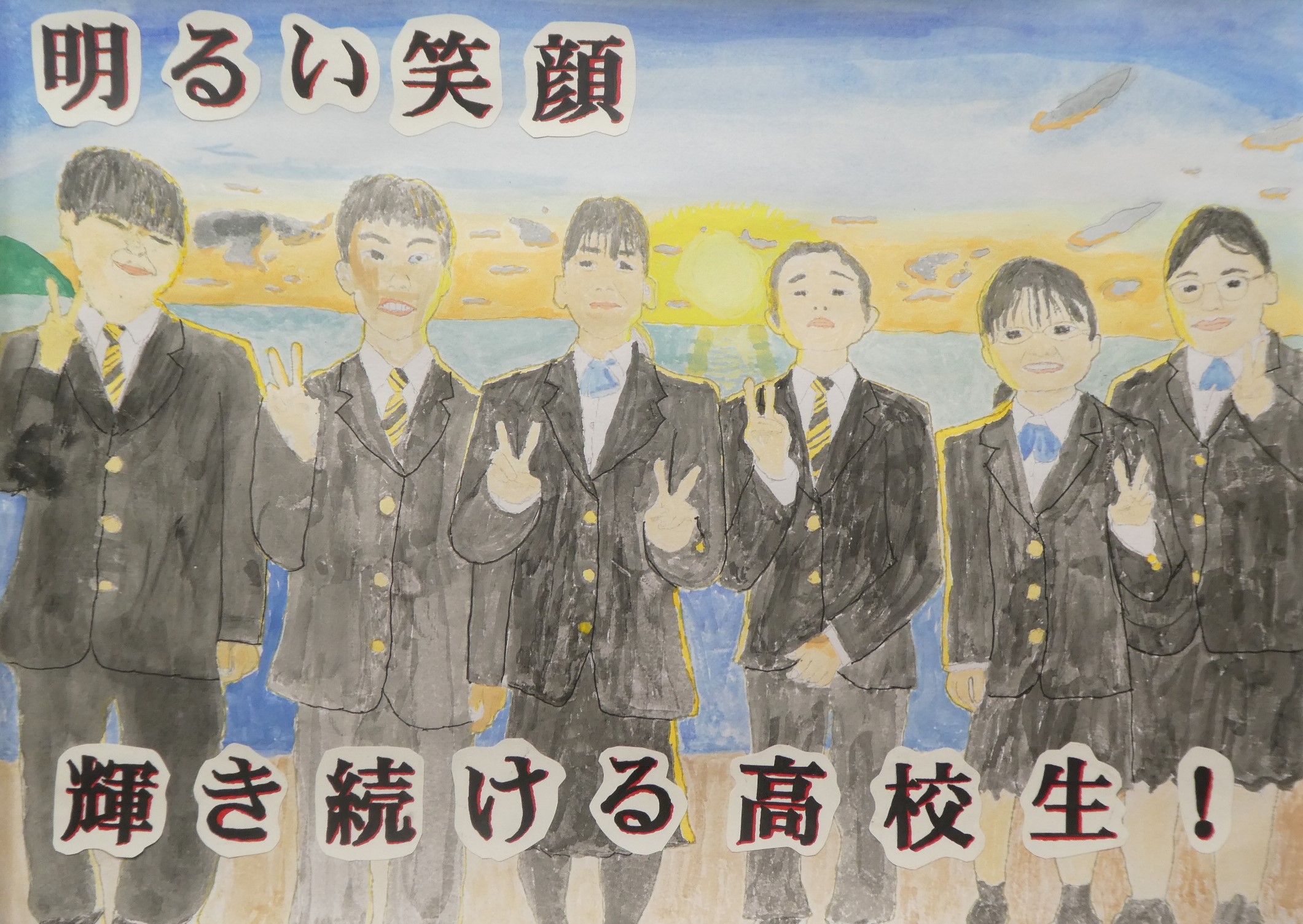 「人権ポスター」　高等部１年　美術作品